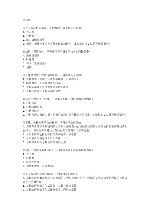 2024年二级造价师考试真题
