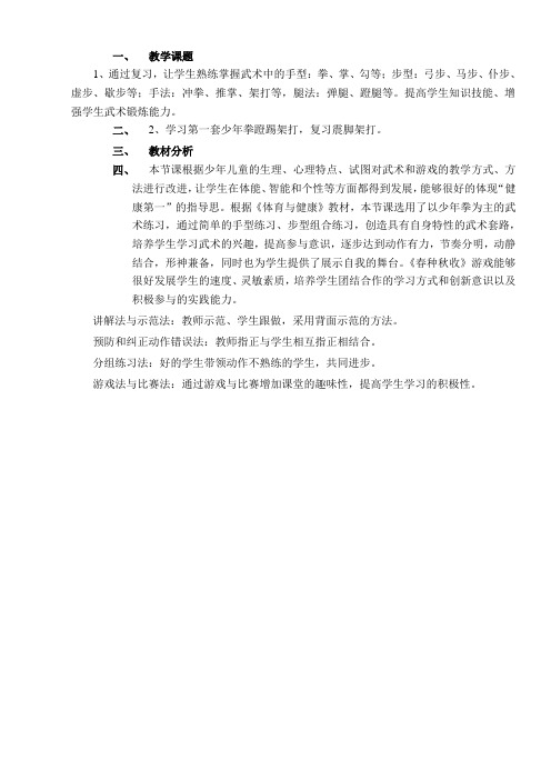 新人教版五至六年级体育下册《武术  2.蹬踢架打》公开课教案_21