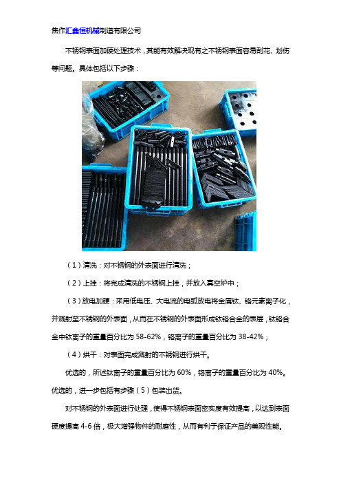 不锈钢怎么做加硬处理
