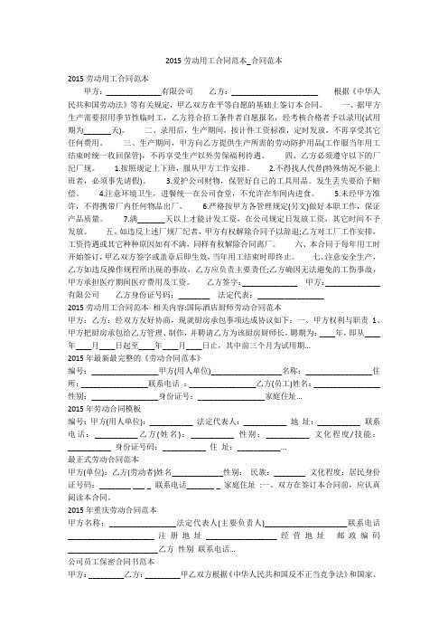 2015劳动用工合同范本_合同范本