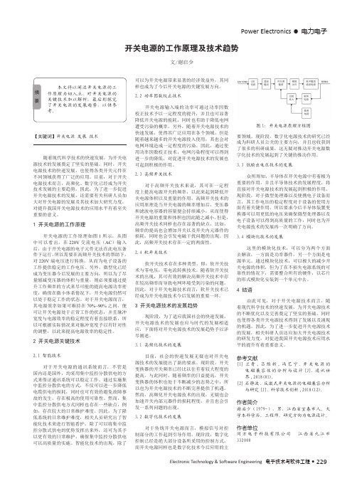 开关电源的工作原理及技术趋势