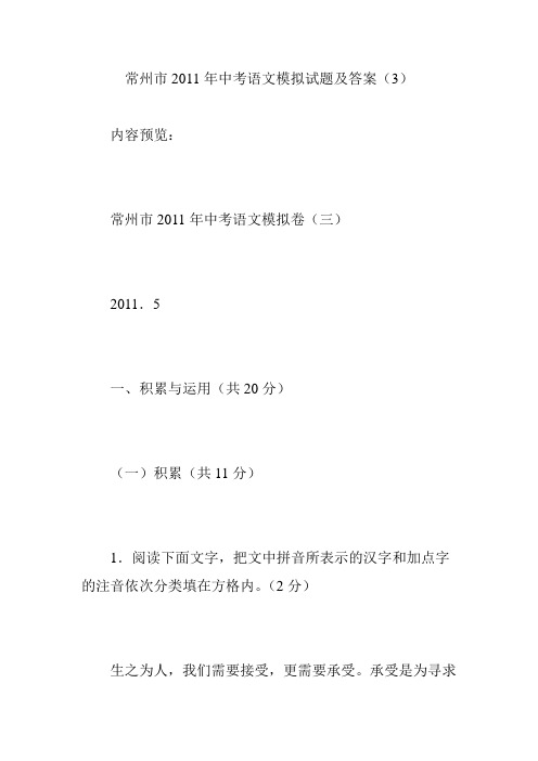 常州市中考语文模拟试题及答案(3)
