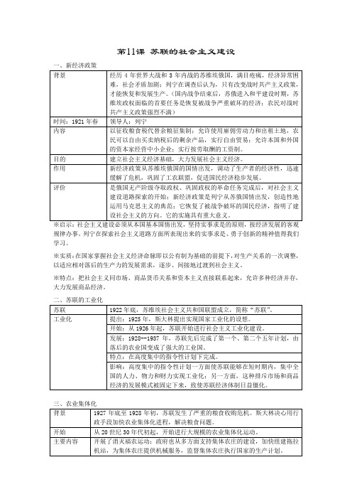 部编人教版历史九下第11课苏联的社会主义建设知识点整理 (2)