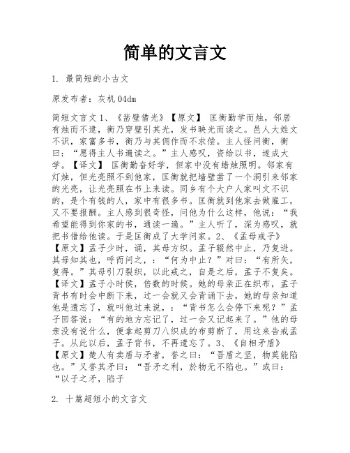 简单的文言文