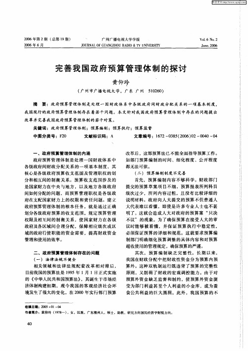 完善我国政府预算管理体制的探讨