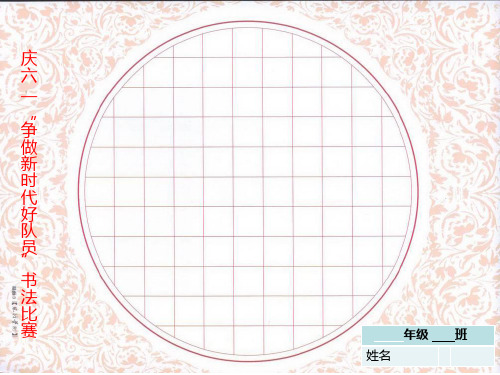 硬笔书法格子纸模板1