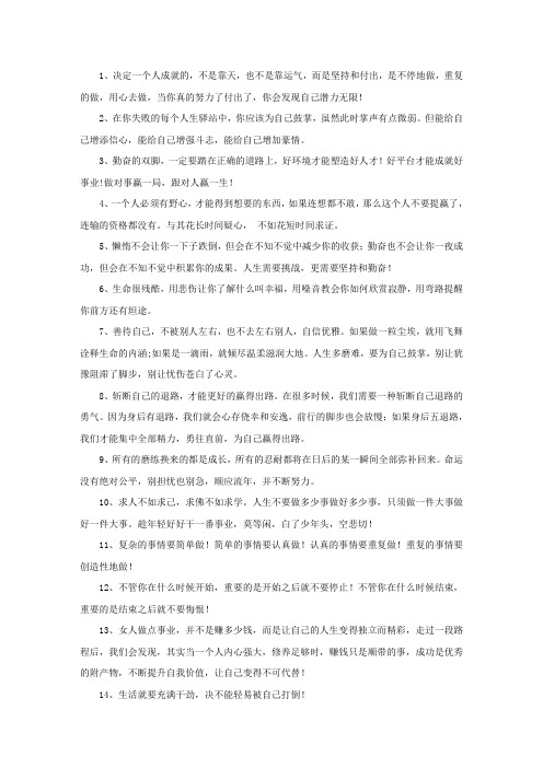 精选学会放弃懂得取舍的正能量励志语录