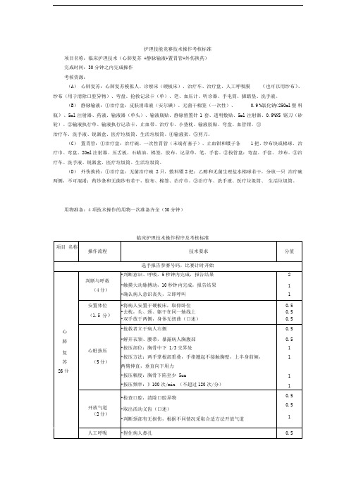 护理技能大赛操作标准