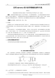 用hfss设计波导裂缝驻波阵天线