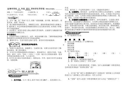 《一个这样的老师》导学案