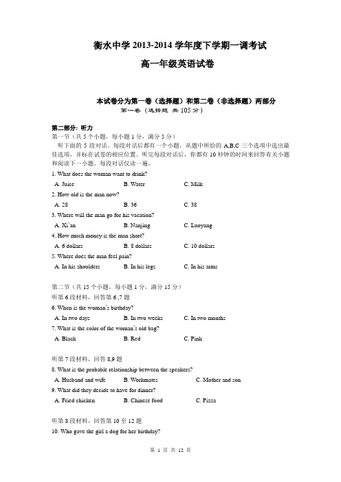 河北省衡水中学2013-2014学年高一下学期一调考试 英语试题 Word版含答案