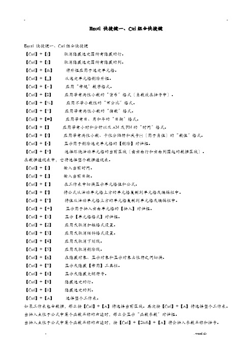 EXCEL最全快捷键及中英菜单对照表