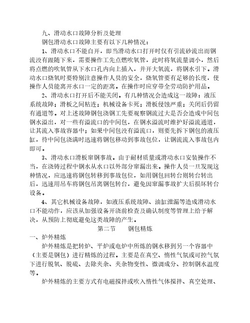 钢包滑动水口2