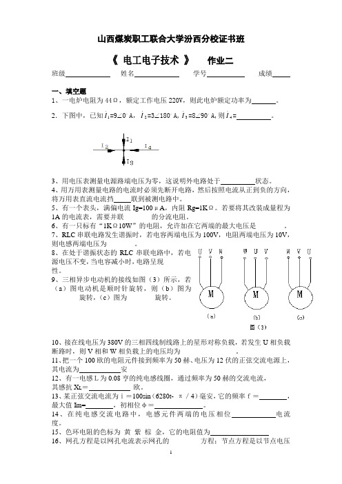 《 电工电子技术 》   作业二