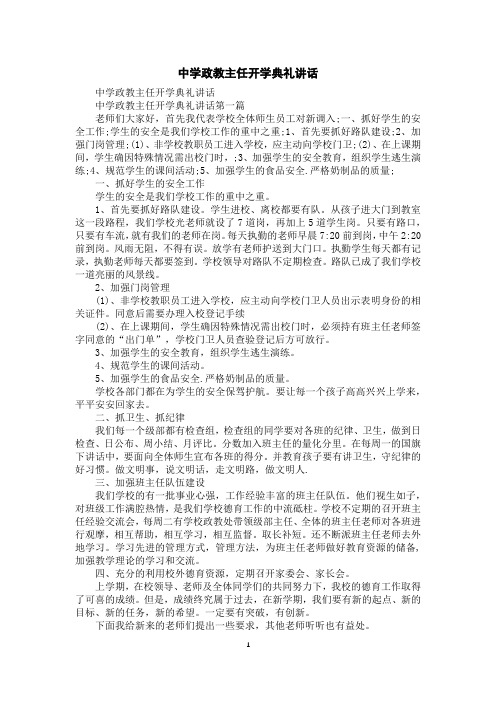 中学政教主任开学典礼讲话
