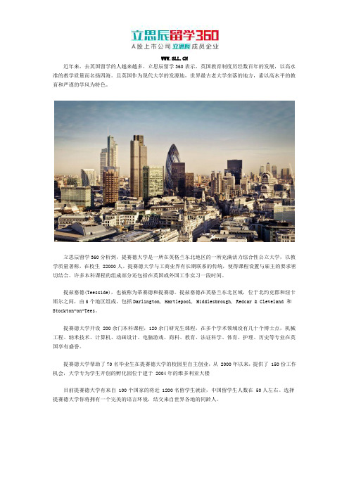 提赛德大学简介
