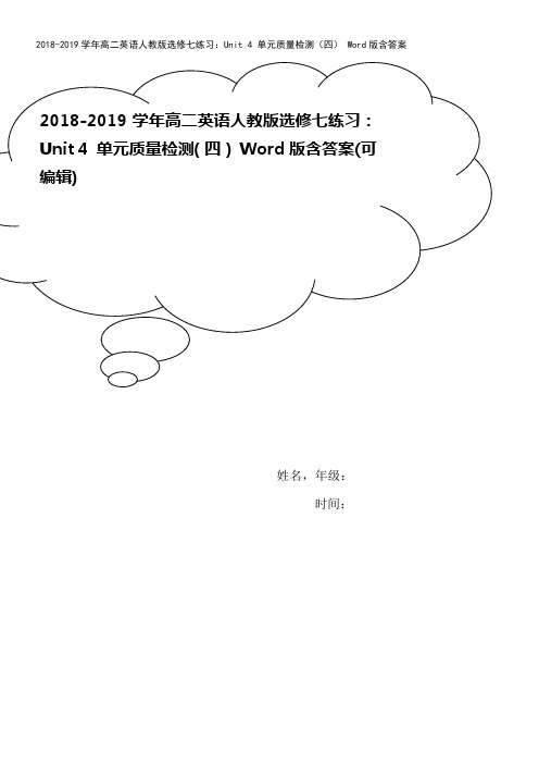 2018-2019学年高二英语人教版选修七练习：Unit 4 单元质量检测(四) Word版含答案