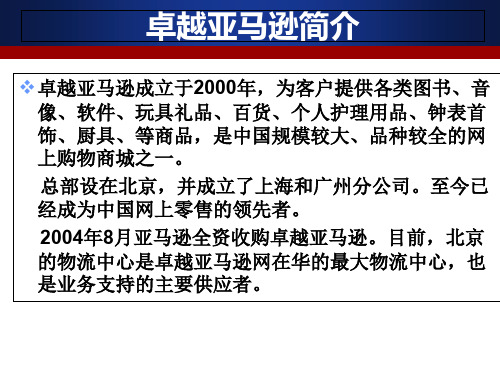 亚马逊物流物流配送分析PPT课件