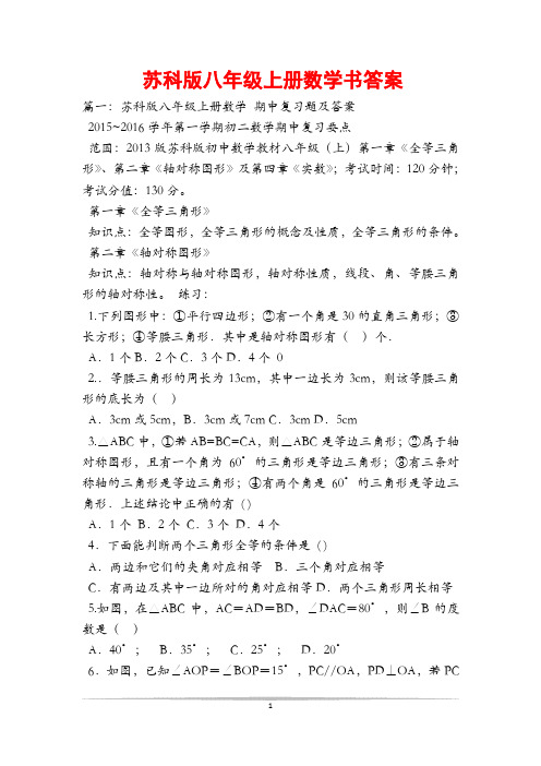 苏科版八年级上册数学书答案