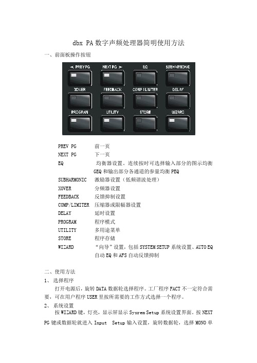 db pa处理器简明使用方法