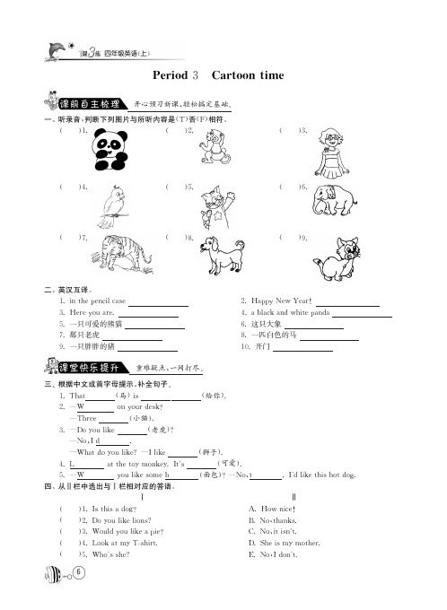 【高效课堂】译林版英语四年级上册·Unit1 I like dogs·同步练习Period3(有答案)