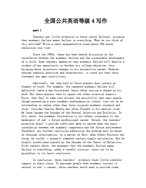 全国公共英语等级4写作