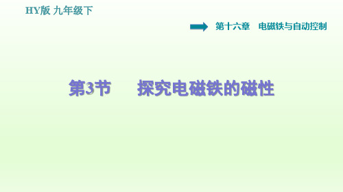 2020春沪粤版九年级物理下册课件-第16章-16.4 电磁继电器与自动控制