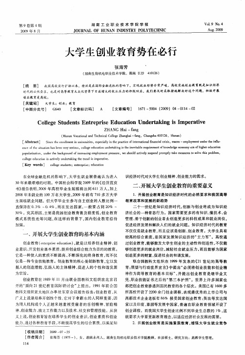 大学生创业教育势在必行