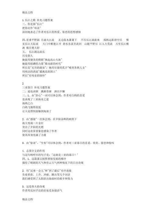 最新苏教版小学语文十二册补充习题答案费下载
