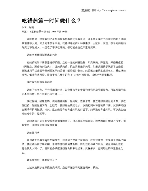 吃错药第一时间做什么？