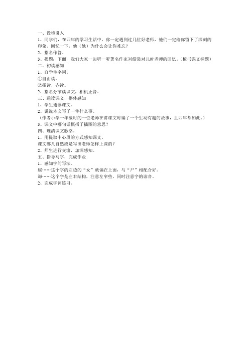 师恩难忘第一课时