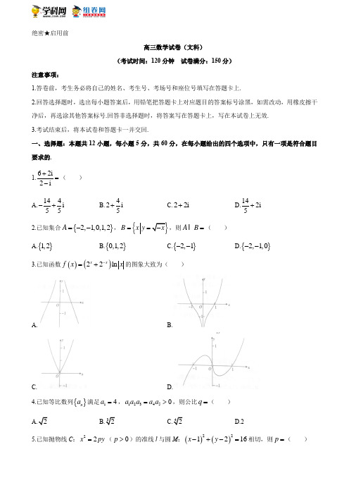甘肃省靖远县2018-2019学年高三数学试卷(文科)最后一次联考