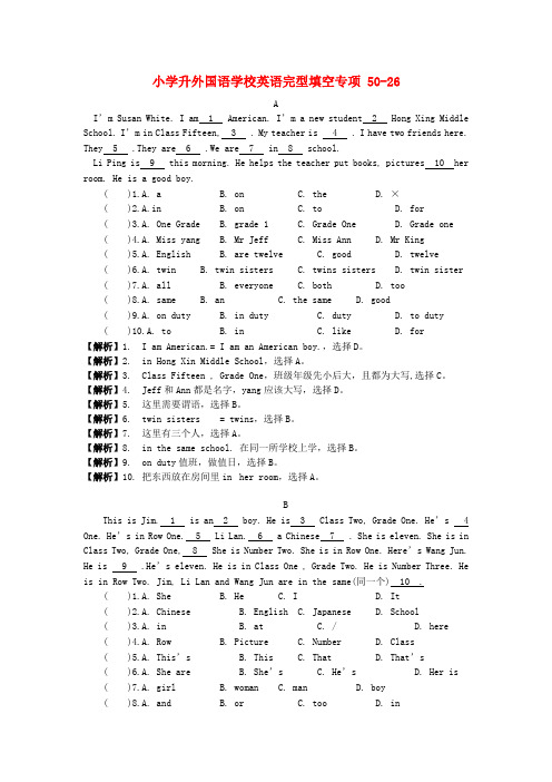 安徽省外国语学校小升初英语完型填空专项26
