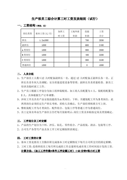 生产部工时工资发放细则