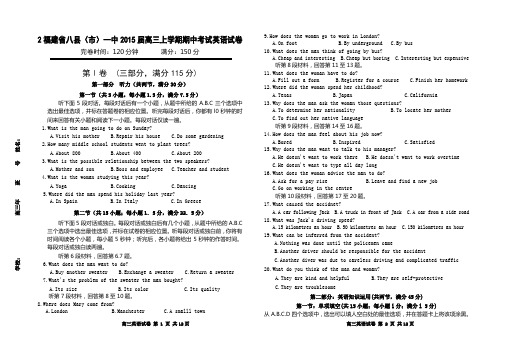 福建省八县(市)一中2015届高三上学期期中考试英语试卷