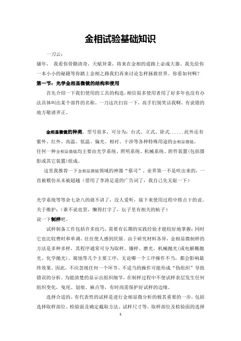 金相试验基础知识