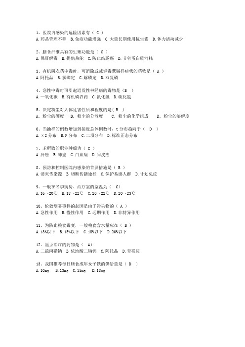 2012湖南省预防医学理论考试试题及答案