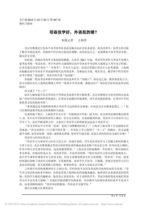 母语没学好_外语犯的错_王柏玲