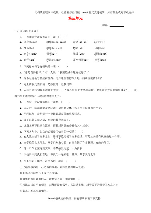 七年级语文上册第三单元综合能力测试卷3苏教版