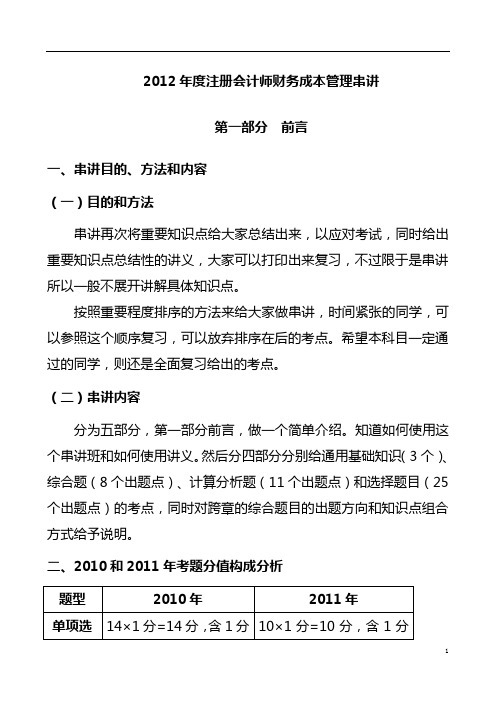 注册会计师《财务成本管理》讲义讲解