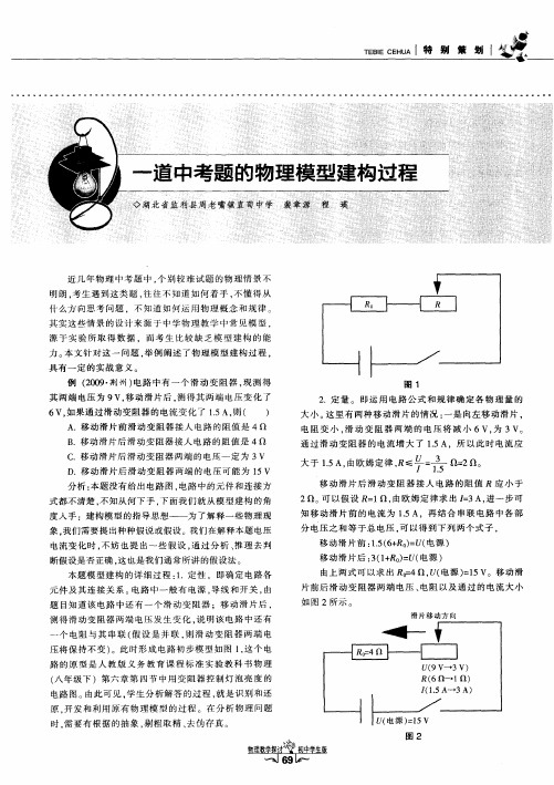 一道中考题的物理模型建构过程