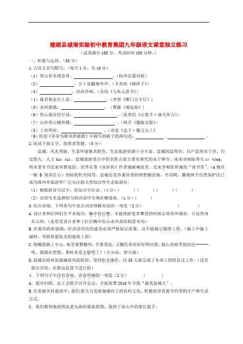 江苏省盐城市建湖县城南实验初级中学教育集团九年级语文下学期第一次学情检测试题