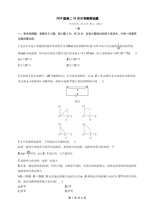 山东省寿光现代中学2020-2021学年高二10月月考物理试题