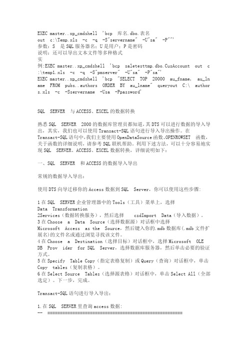 Sql server 2000 数据库应用 教程  第六章 代码 全部测试过的