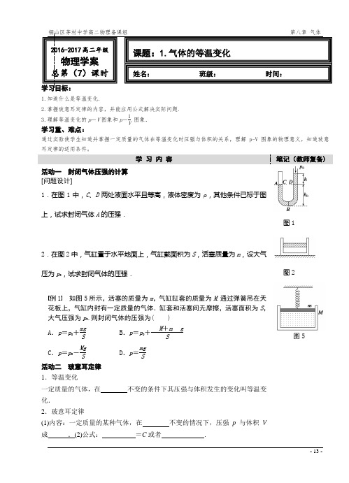 8.1气体的等温变化