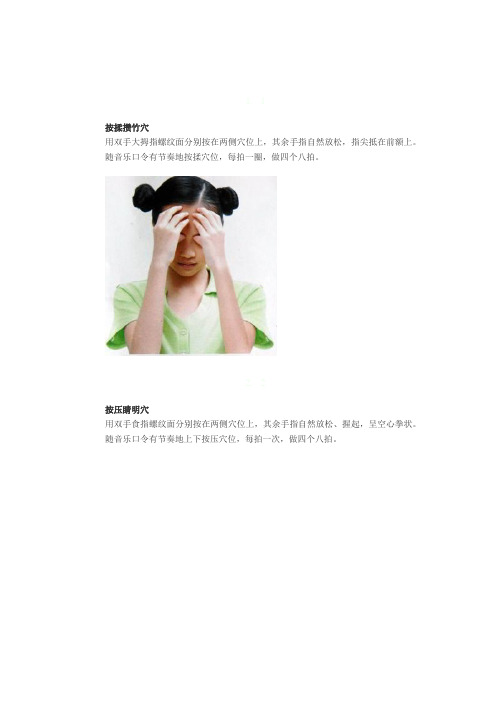 第三套眼保健操