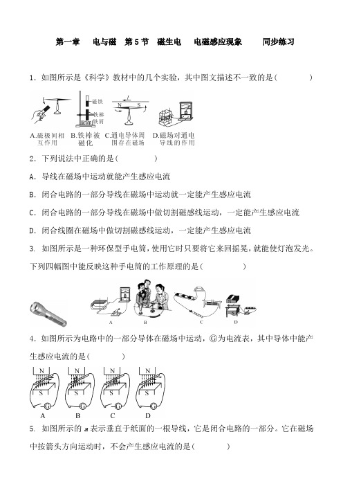 浙教版八年级科学下册 1.5  磁生电    电磁感应现象   同步练习 含答案