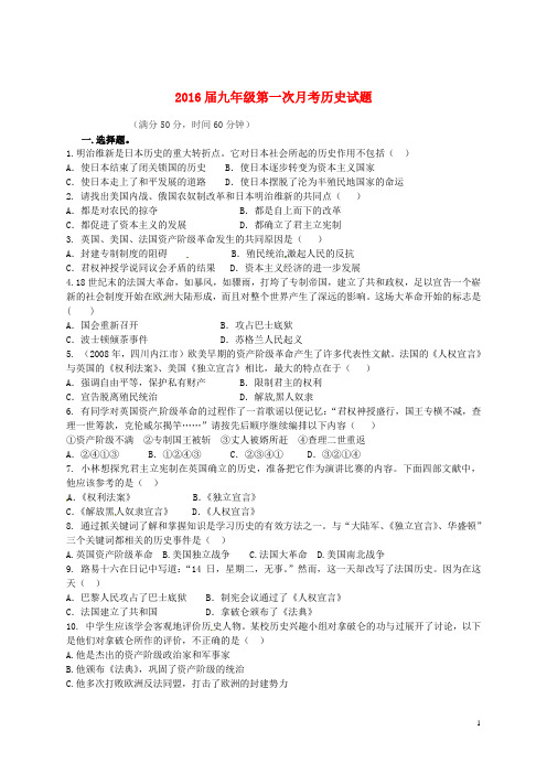 山东省夏津县实验中学九年级历史第一次月考试题