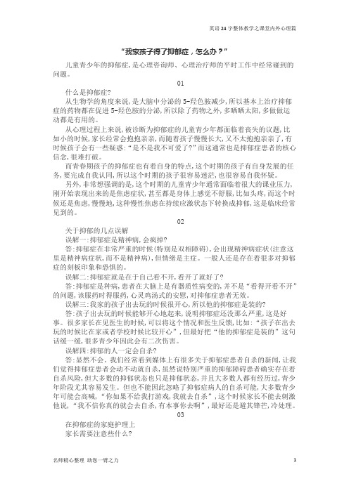 心理学心态调整 家长和孩子的心路历程—— 我家孩子得了抑郁症