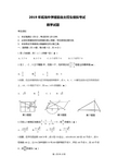 2019年温州瓯海中学提前自主招生模拟考试数学试题及参考答案评分标准